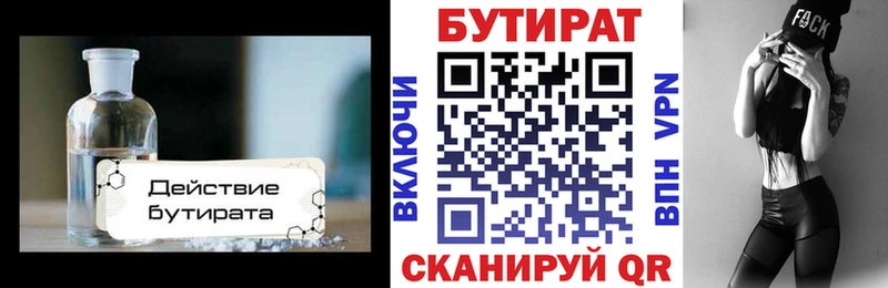 БУТИРАТ Butirat  Дзержинский 